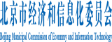 www.日比逼.com北京市经济和信息化委员会